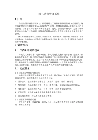 图书销售管理系统