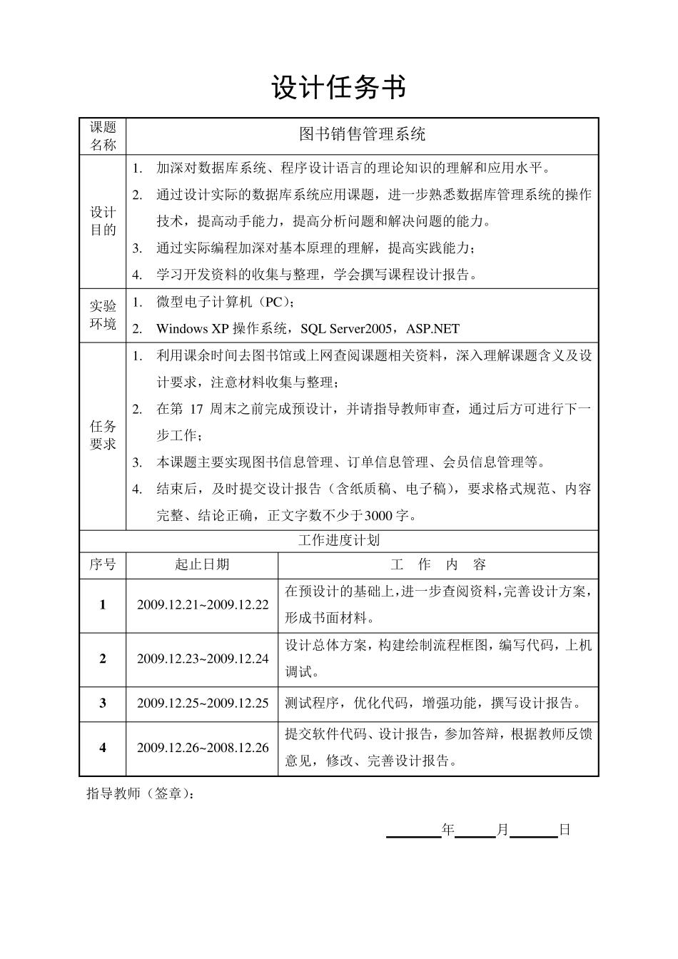 图书销售管理系统数据库课程设计_第2页