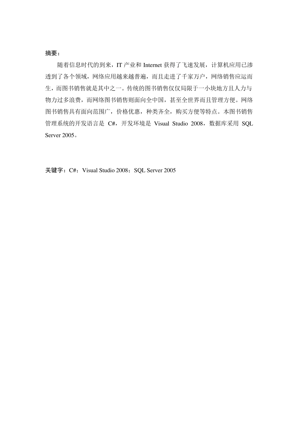 图书销售管理系统数据库课程设计_第3页