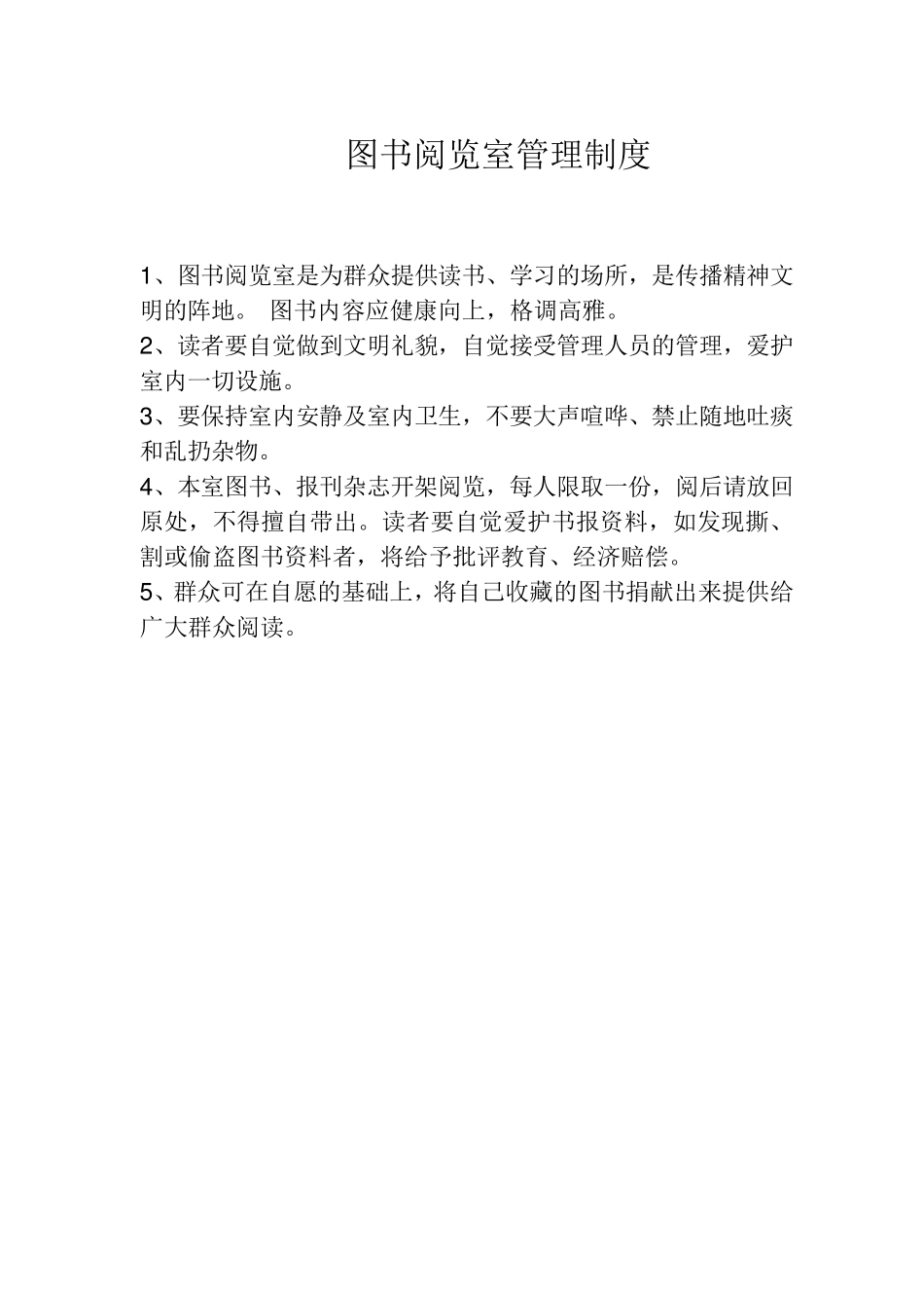 图书阅览室管理员职责_第2页