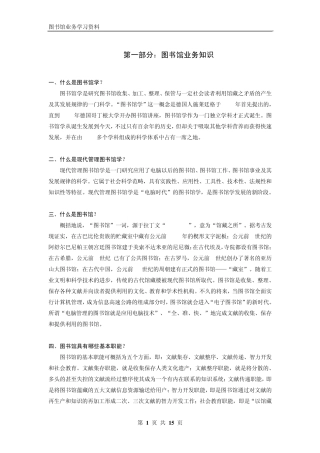 图书馆业务学习资料20081107