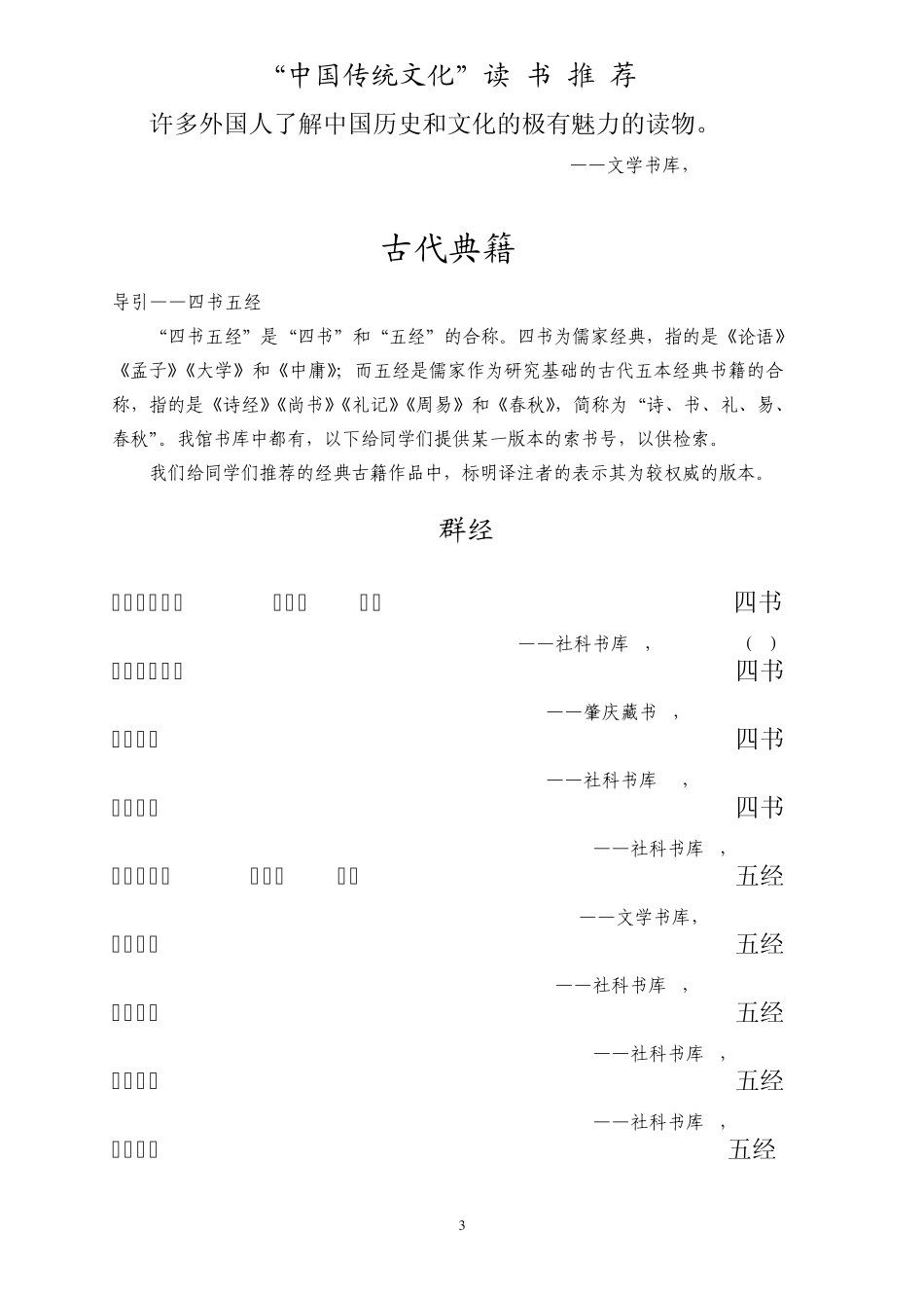图书馆世界读书日系列活动之传统文化推荐书目_第3页