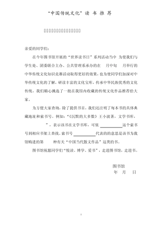 图书馆世界读书日系列活动之传统文化推荐书目