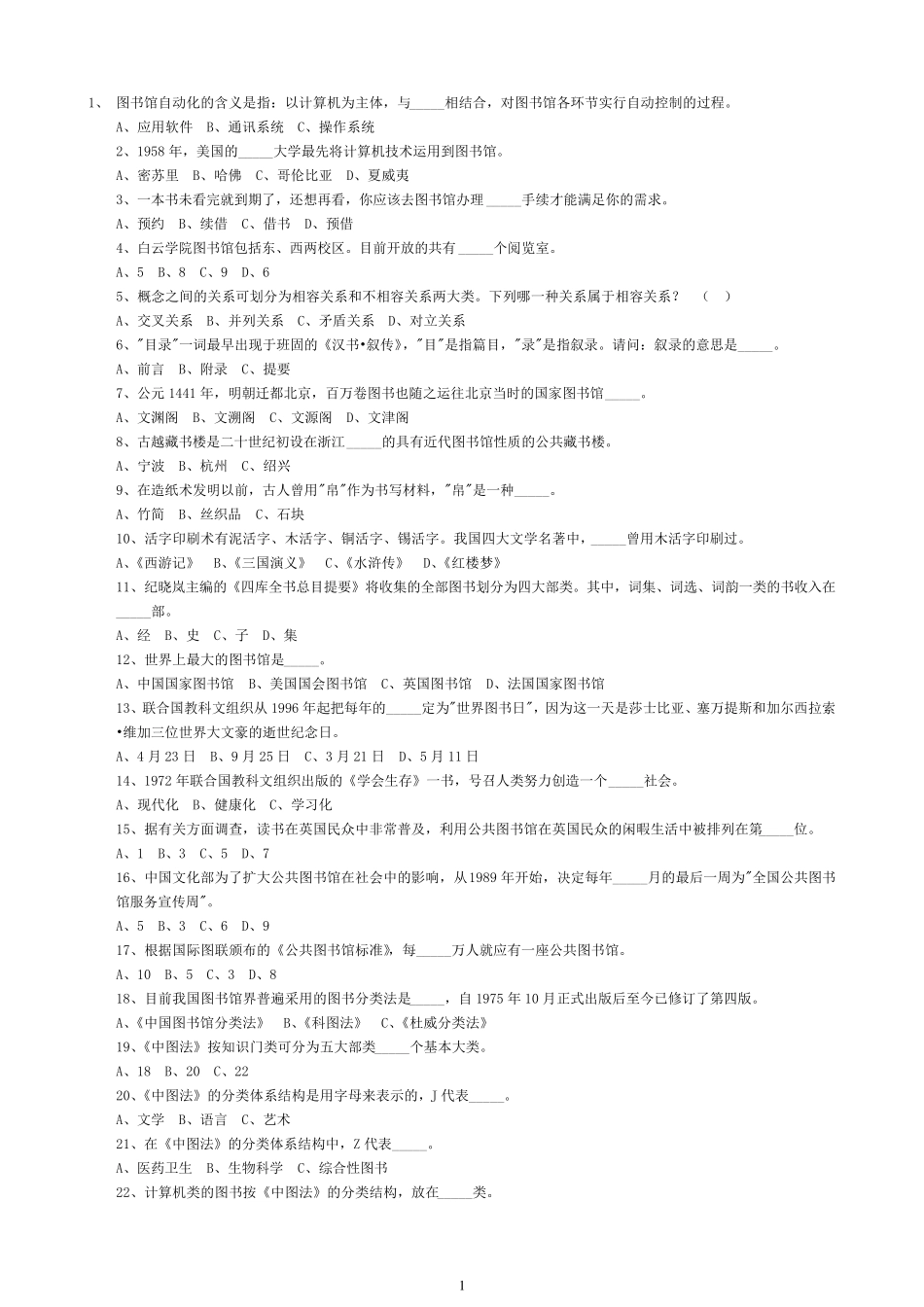 图书馆业务知识试题_第1页