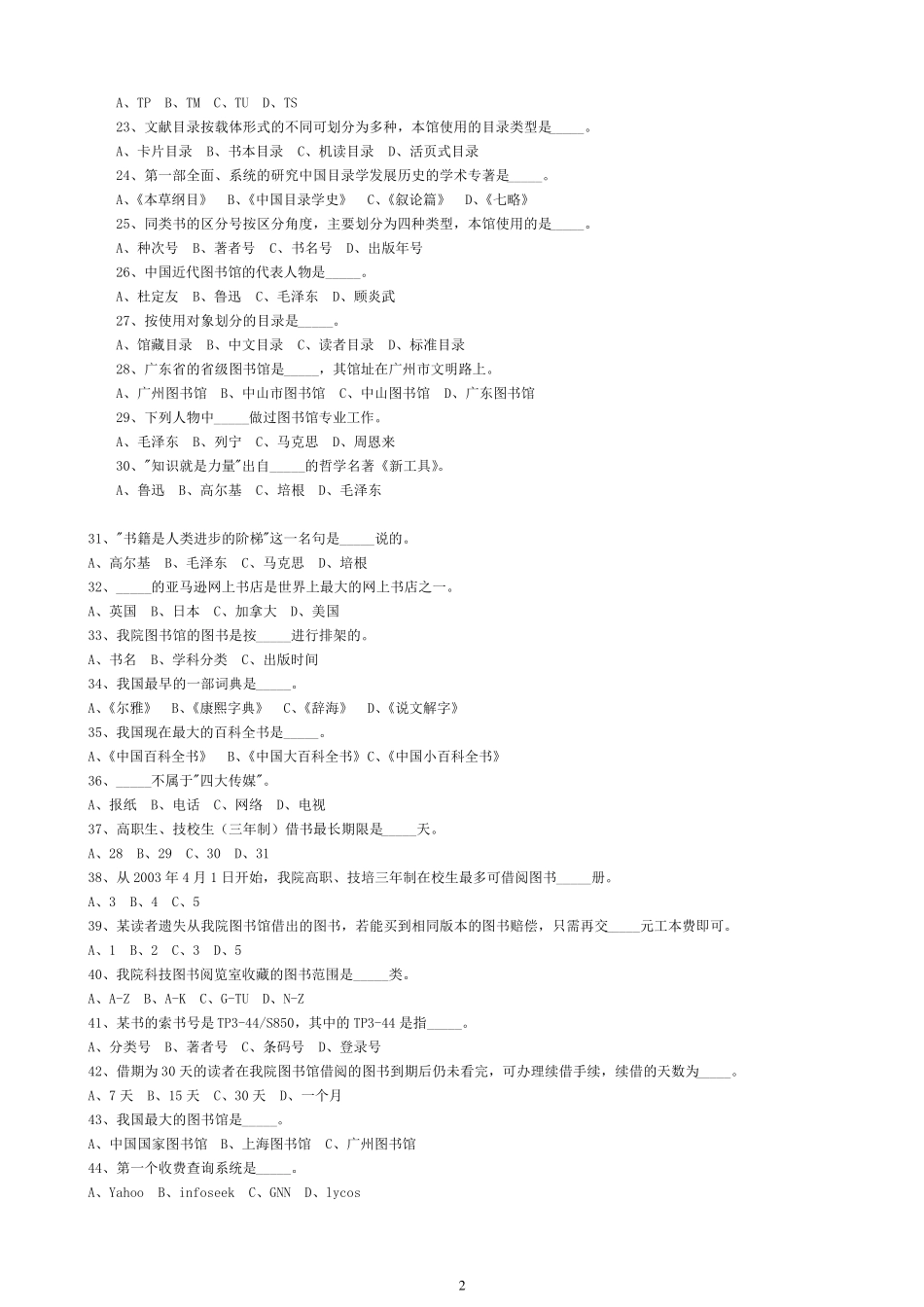 图书馆业务知识试题_第2页