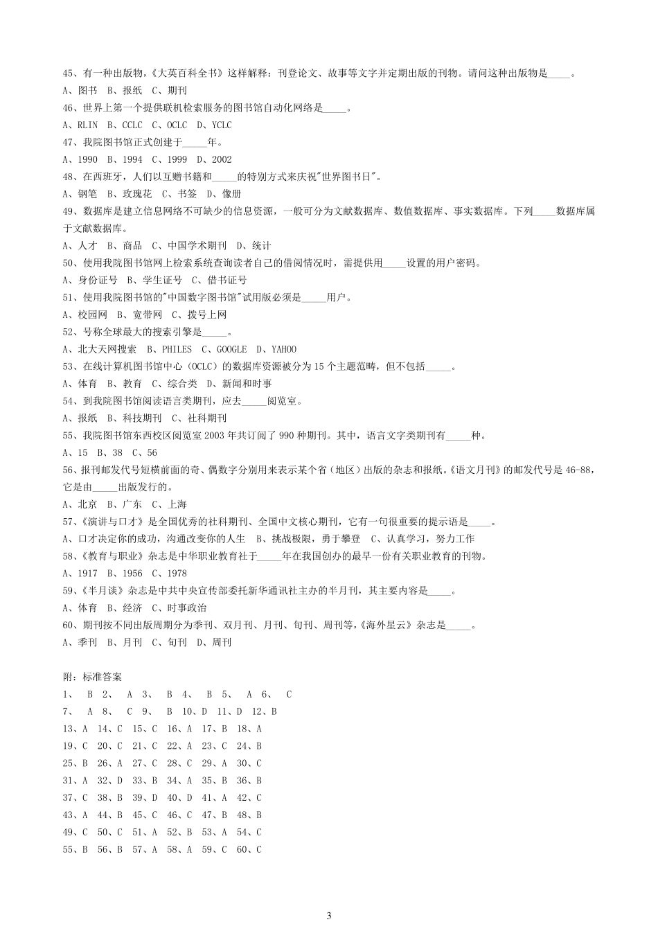 图书馆业务知识试题_第3页