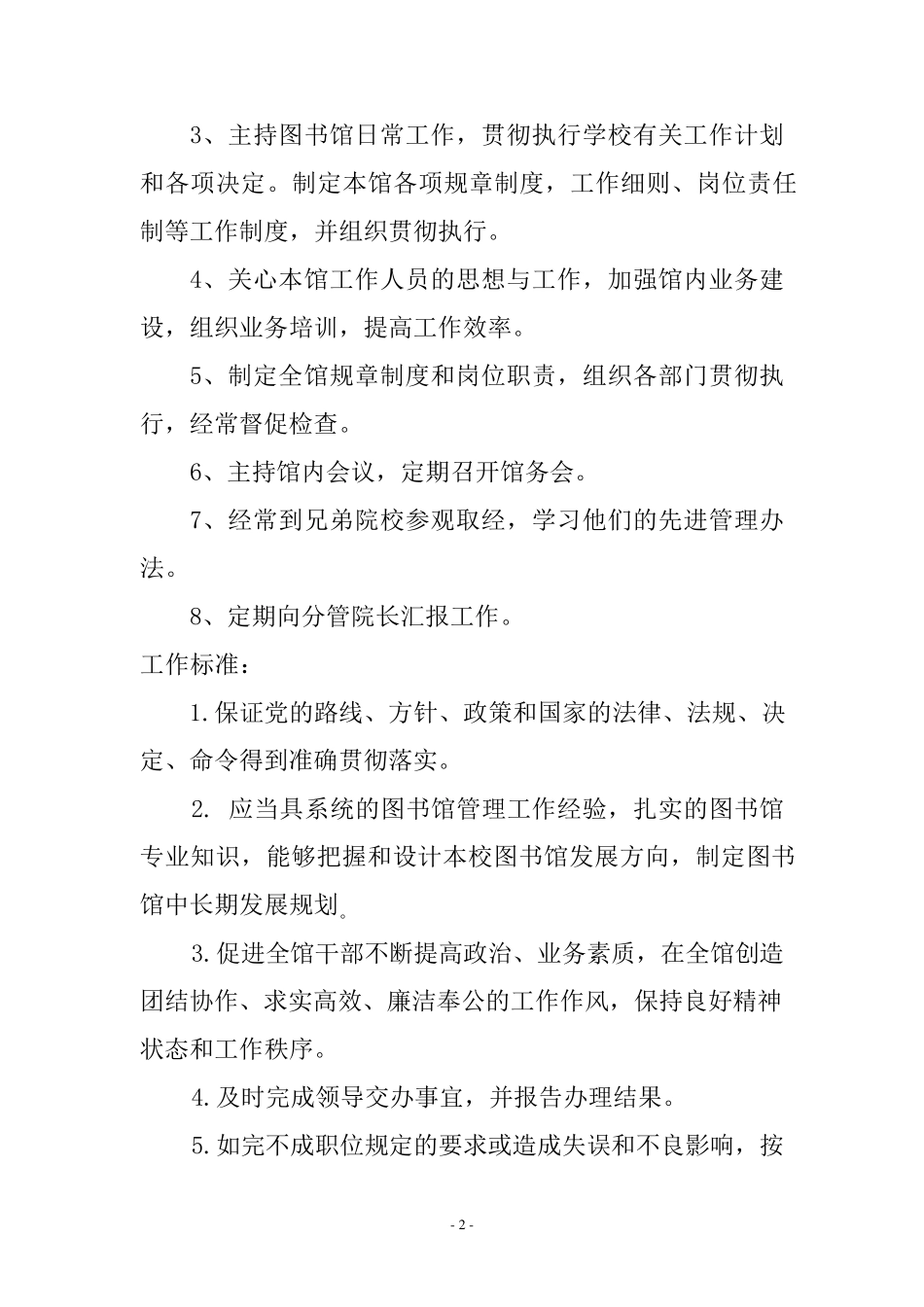 图书馆个人岗位职责_第2页