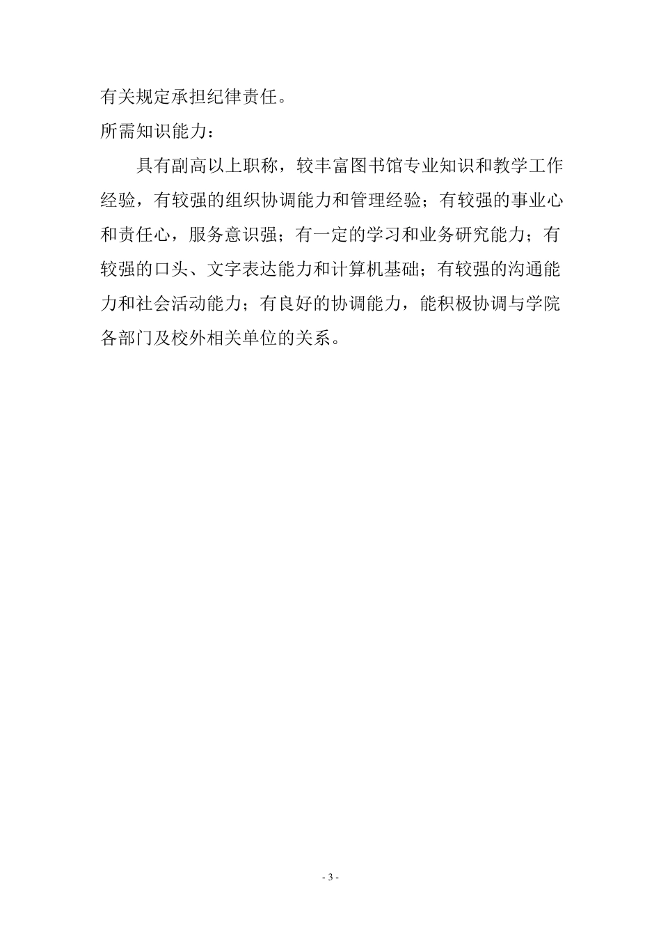 图书馆个人岗位职责_第3页
