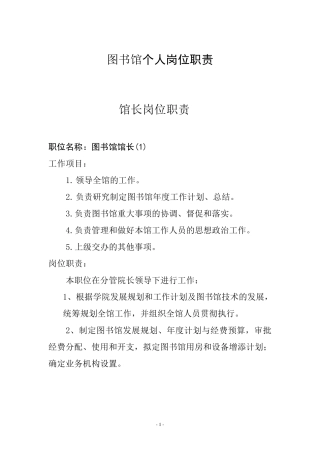 图书馆个人岗位职责