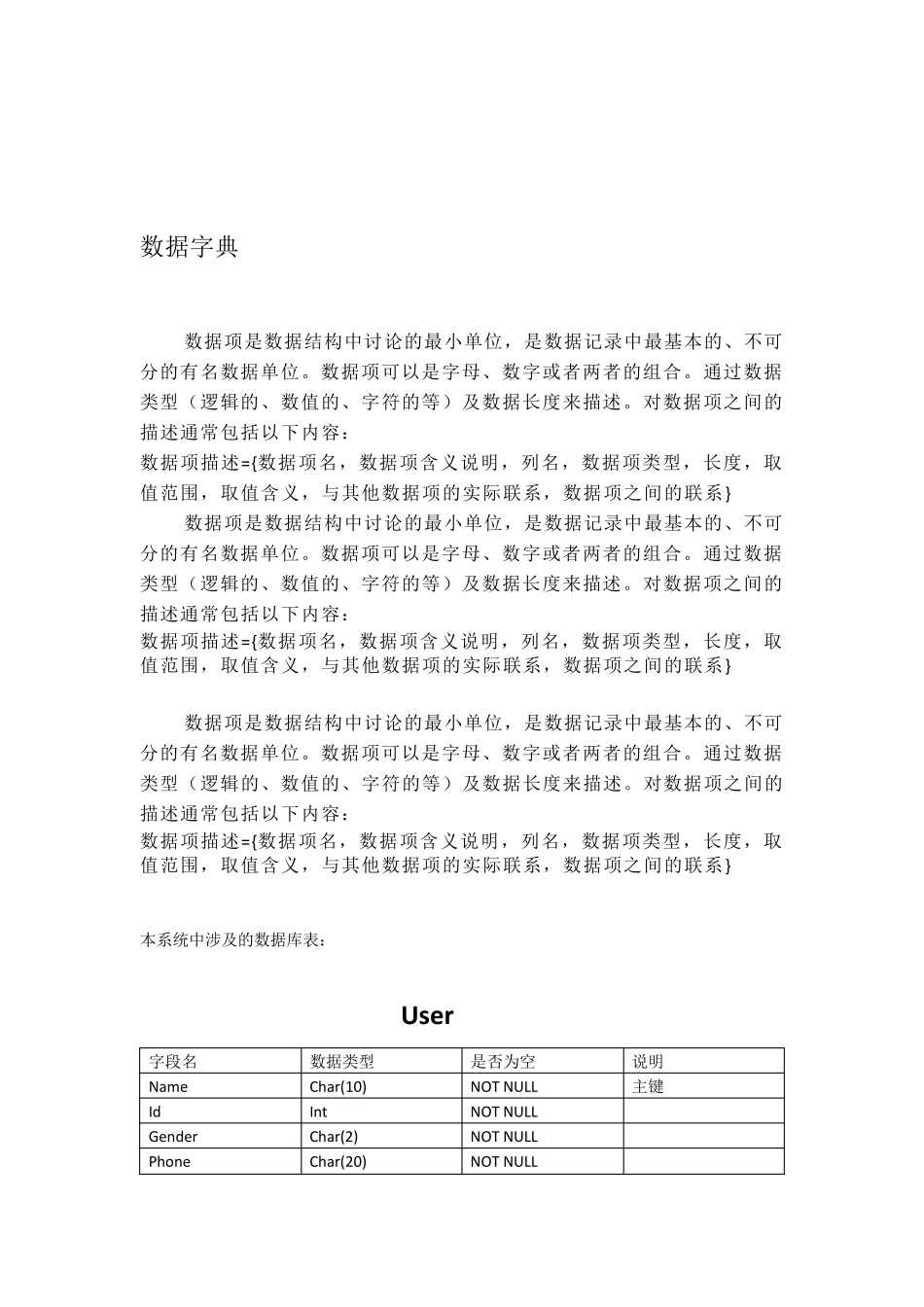 图书馆书目检索系统数据库设计报告_第3页