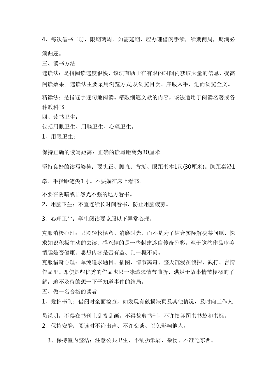 图书馆人员有关阅读指导和图书馆知识的教学_第2页