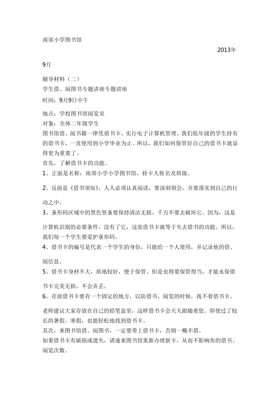 图书馆人员有关阅读指导和图书馆知识的教学_第3页