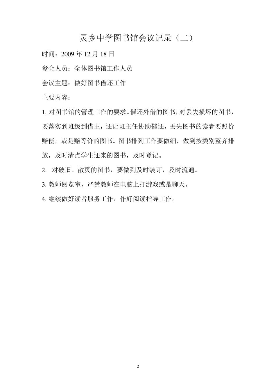 图书馆会议记录_第2页