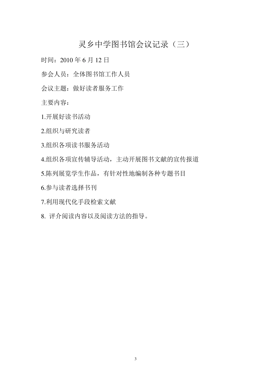 图书馆会议记录_第3页