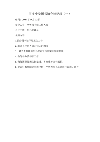 图书馆会议记录