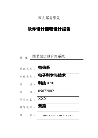 图书馆信息管理系统(含附源代码)02