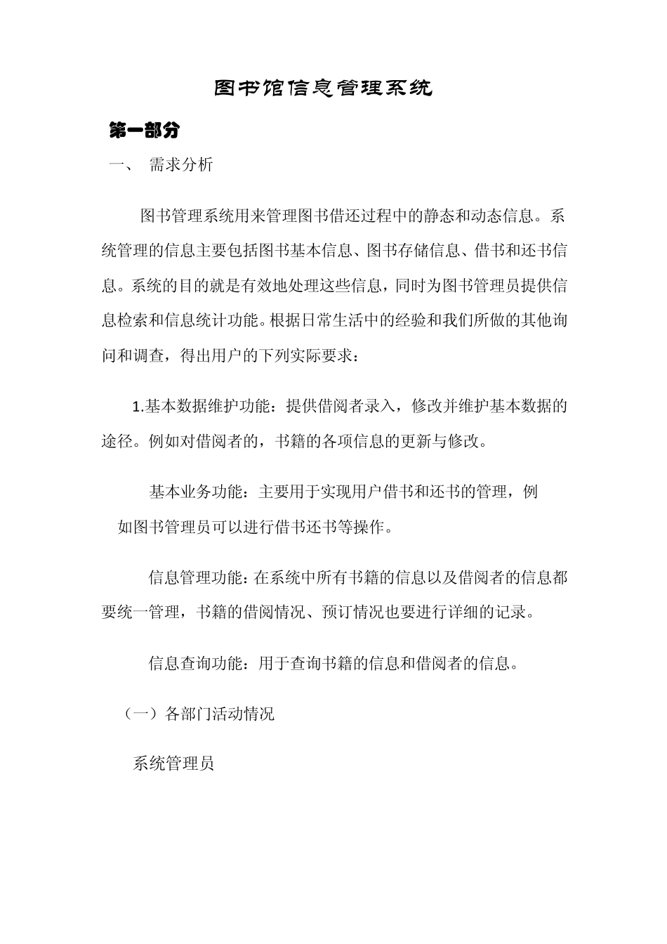 图书馆信息管理系统_第1页