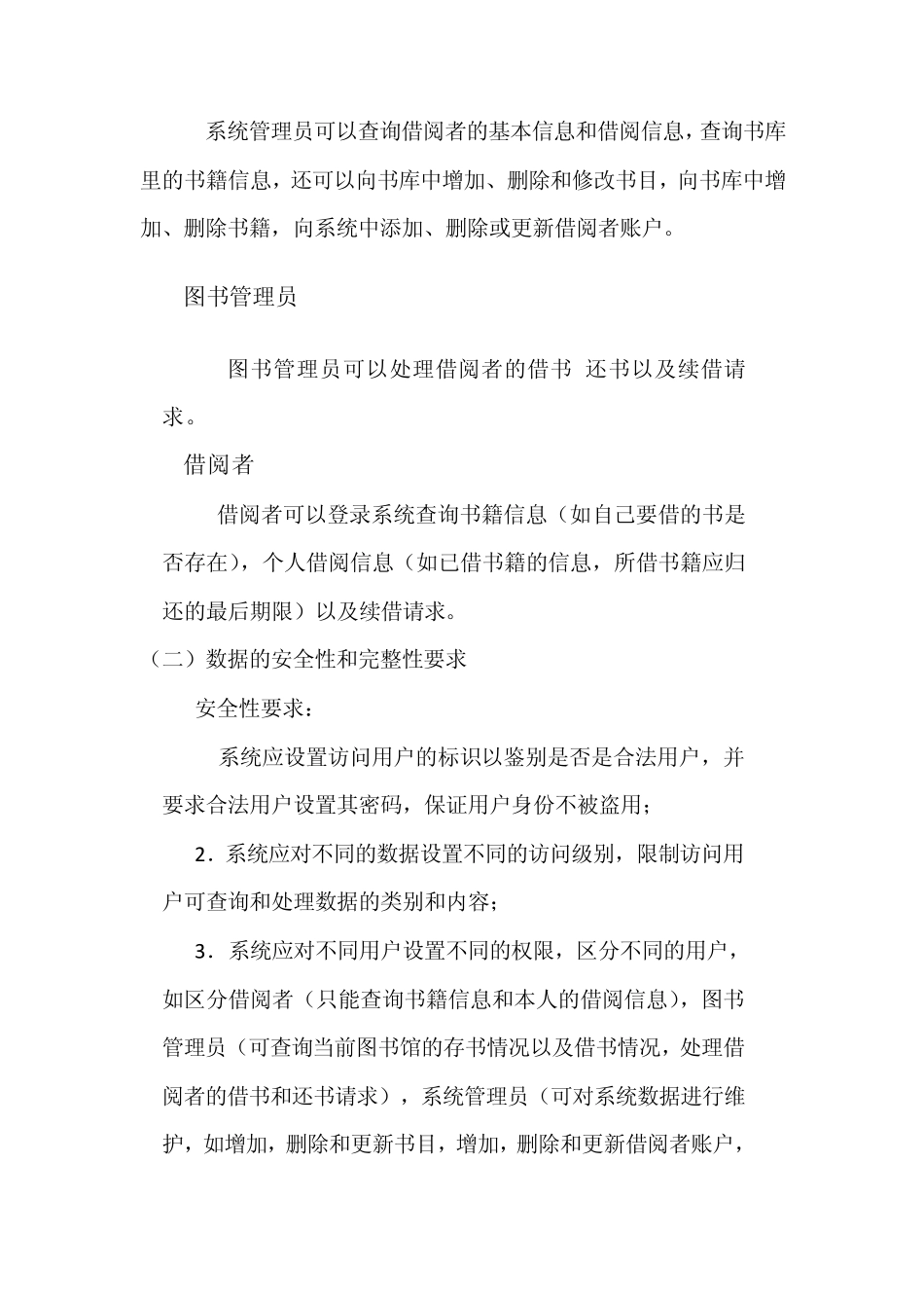 图书馆信息管理系统_第2页