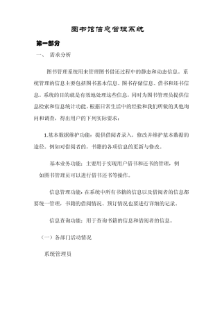 图书馆信息管理系统