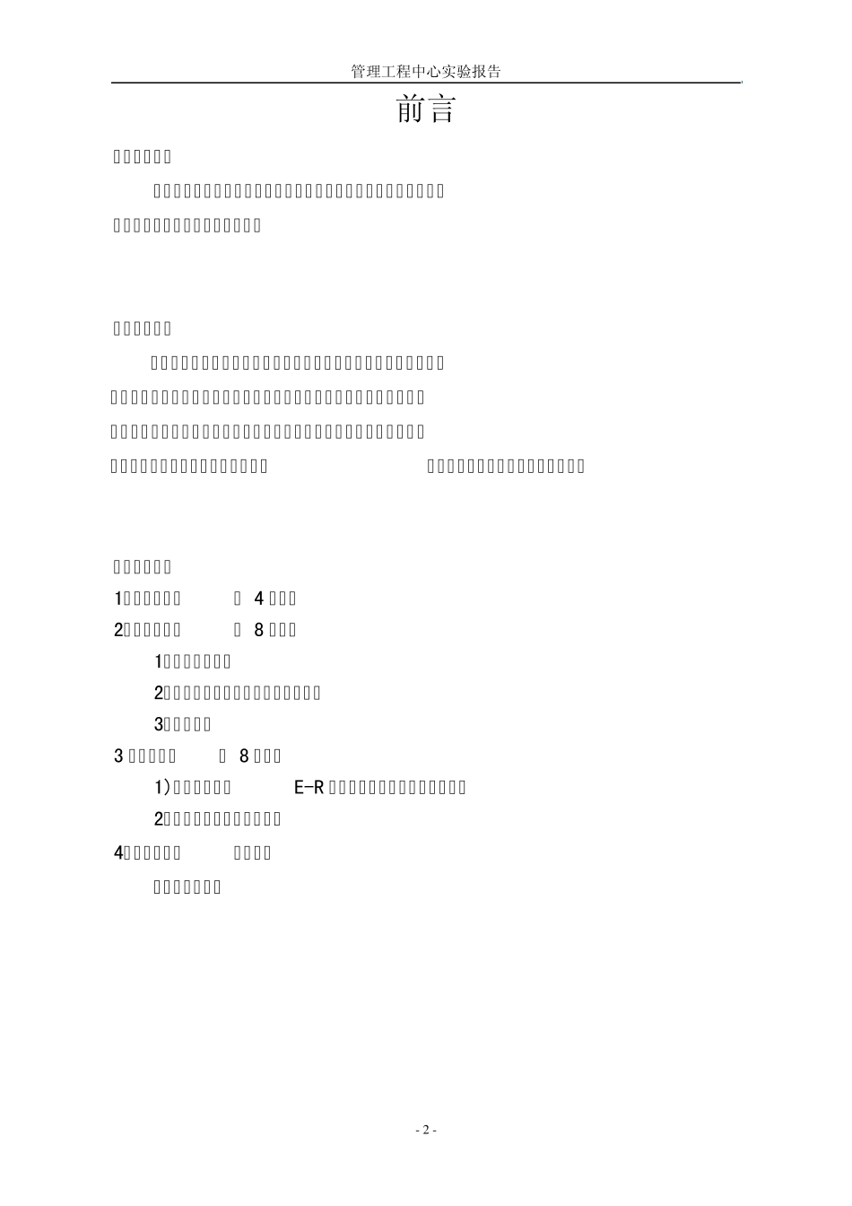 图书馆信息管理系统——设计报告_第2页