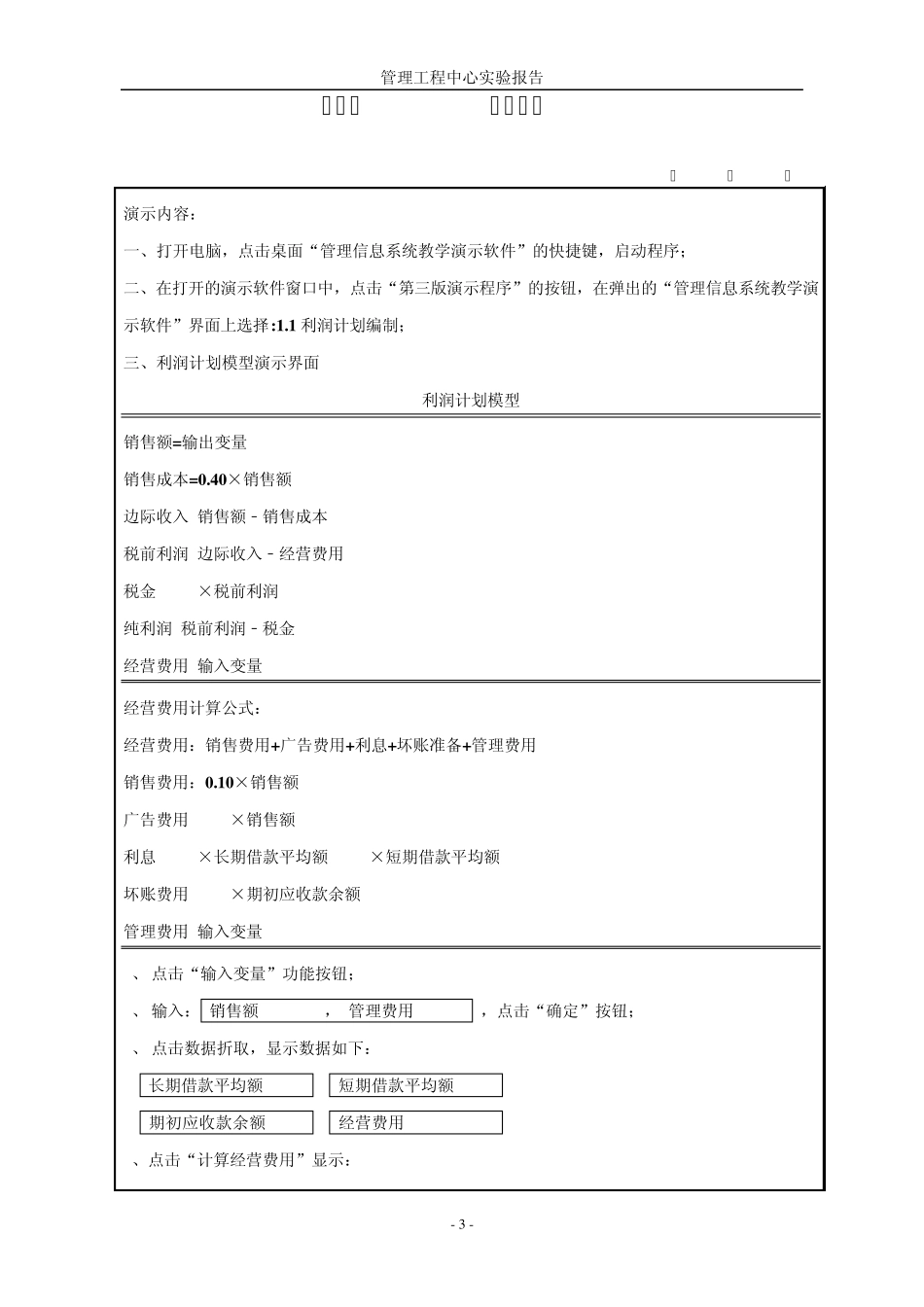 图书馆信息管理系统——设计报告_第3页