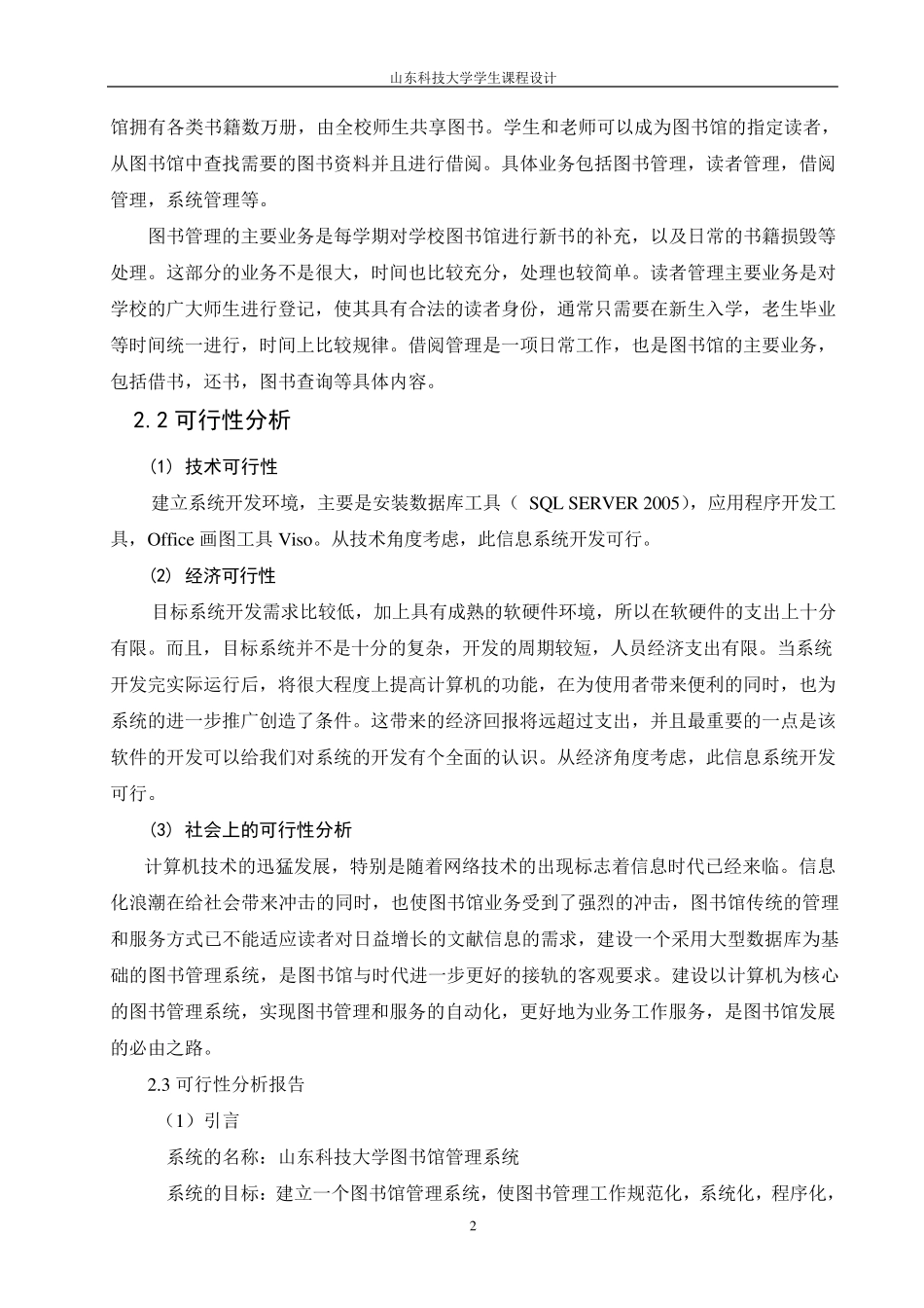 图书馆信息管理系统分析与设计_第2页