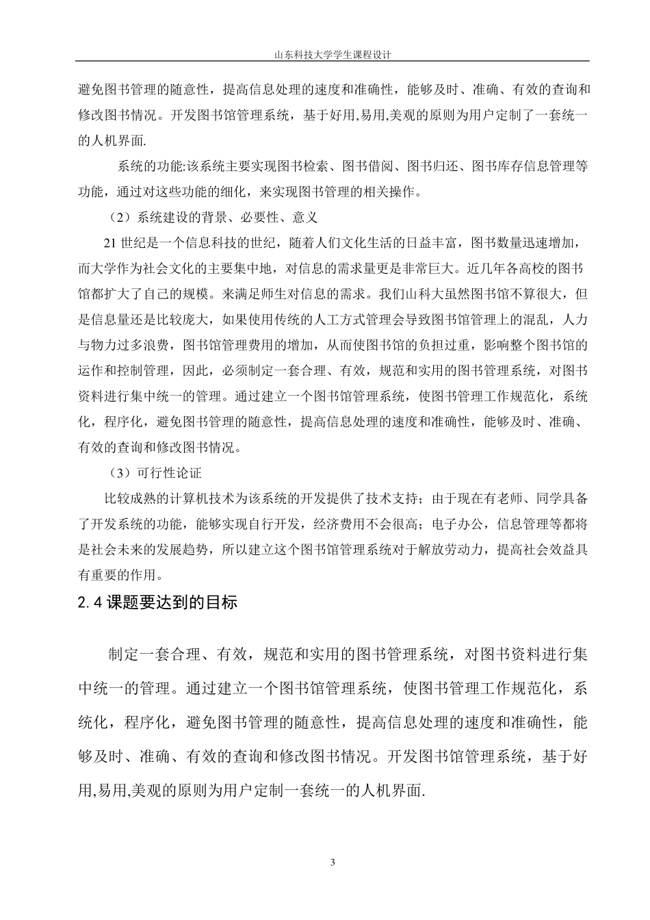 图书馆信息管理系统分析与设计_第3页