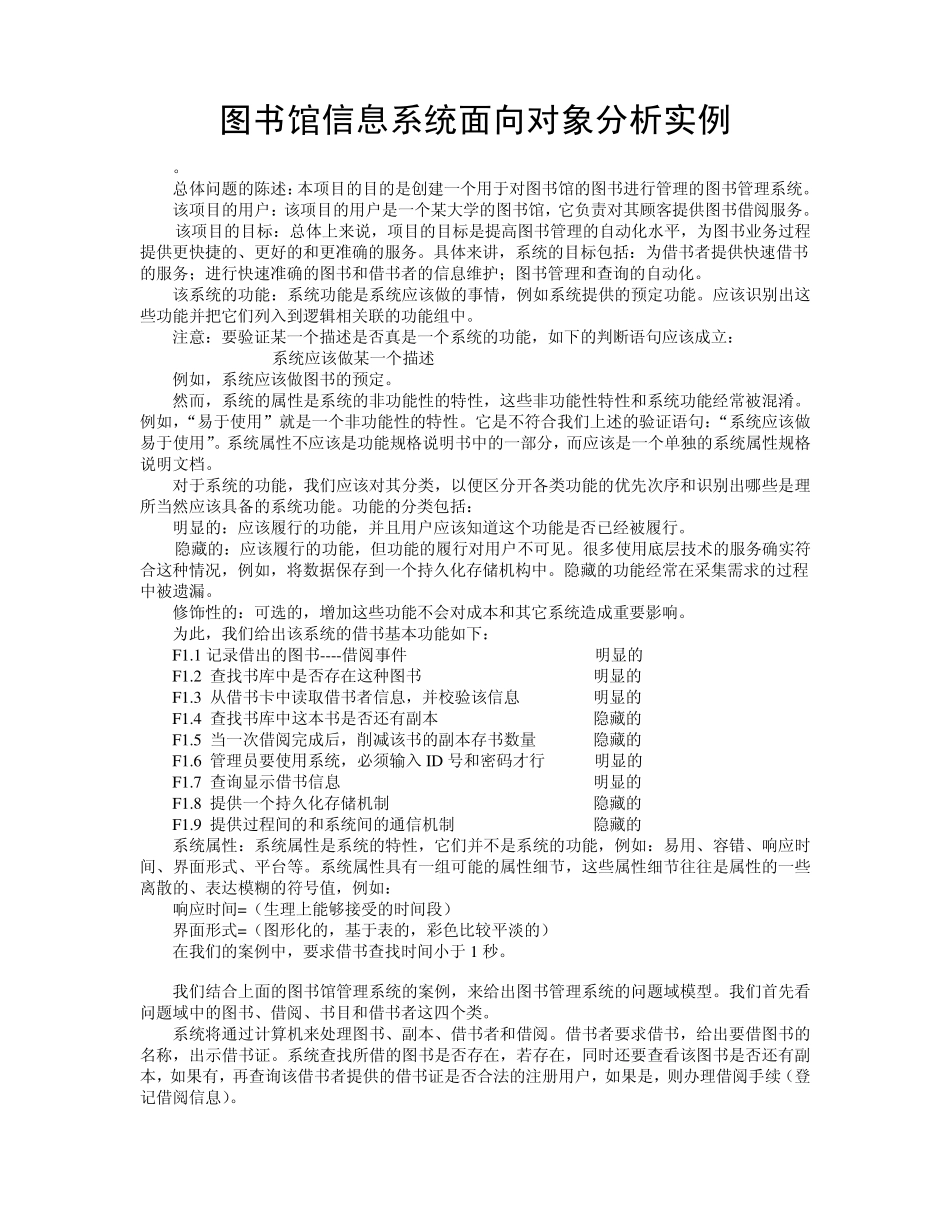 图书馆信息系统面向对象分析实例_第1页