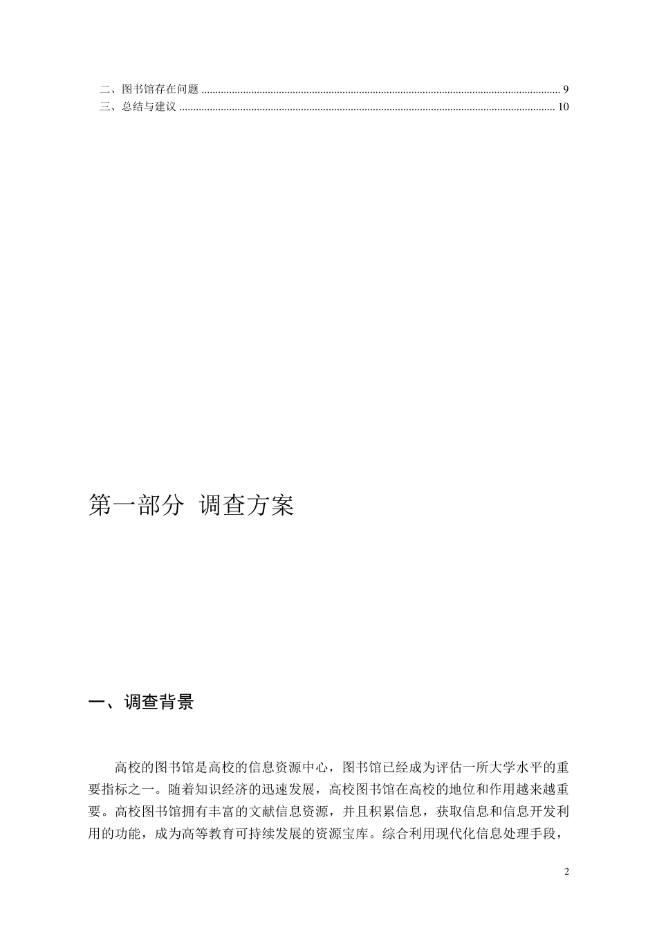 图书馆利用情况调查分析报告_第2页