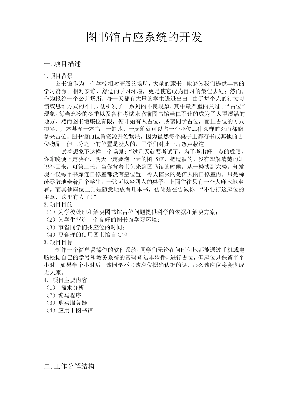 图书馆占座系统的开发_第1页