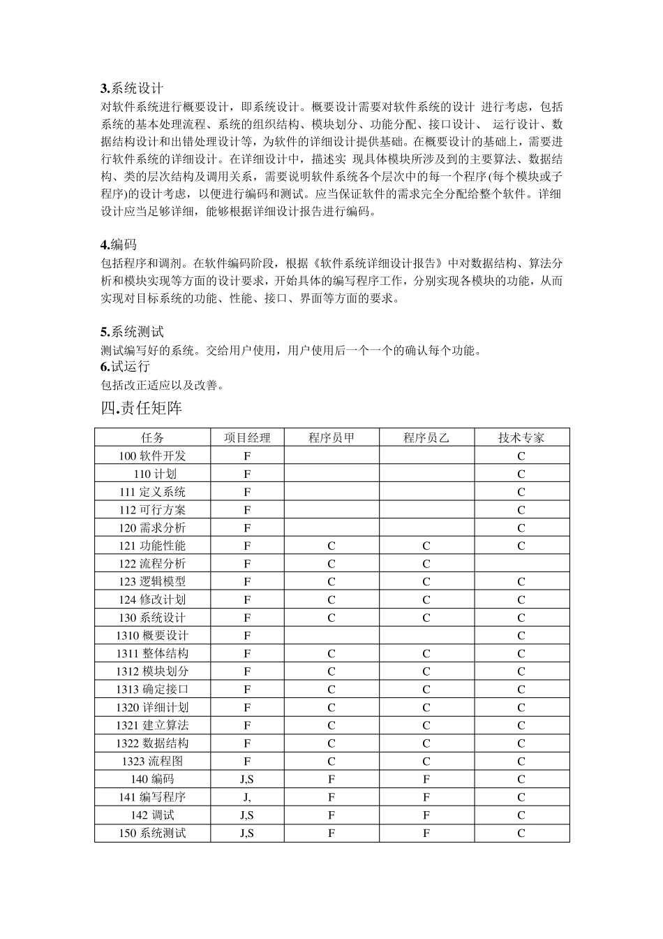图书馆占座系统的开发_第3页