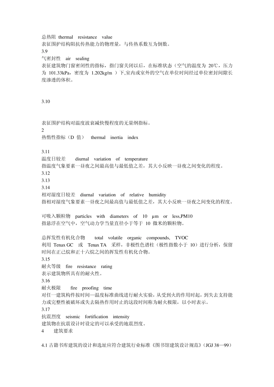 图书馆古籍特藏书库基本要求_第3页