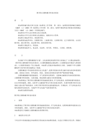 图书馆古籍特藏书库基本要求