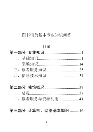 图书馆员基本专业知识问答