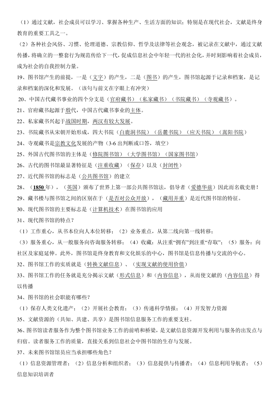 图书馆基本知识考题_第2页