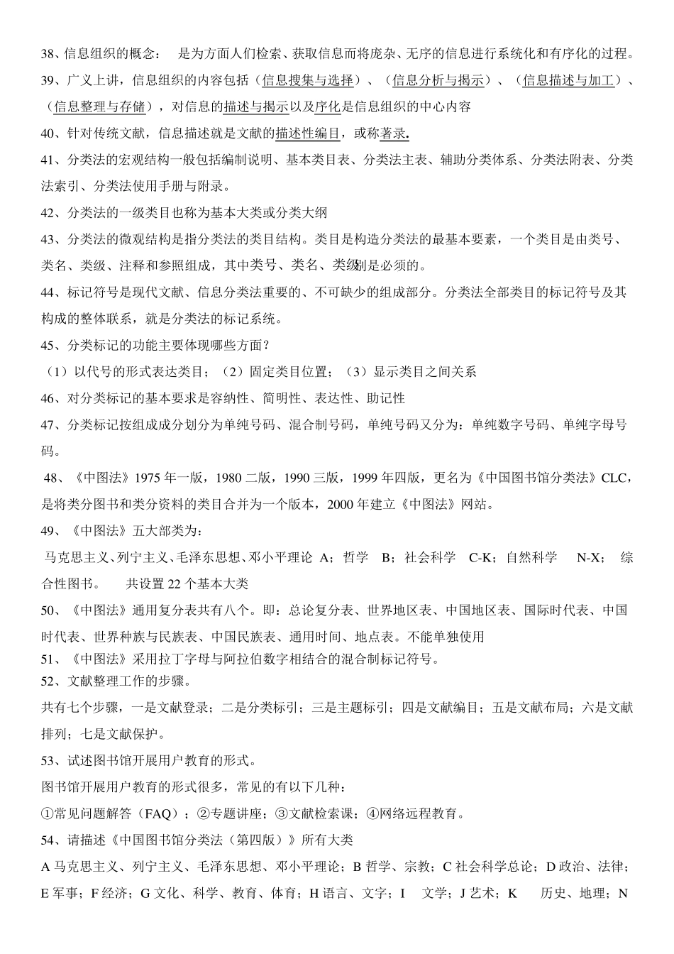 图书馆基本知识考题_第3页