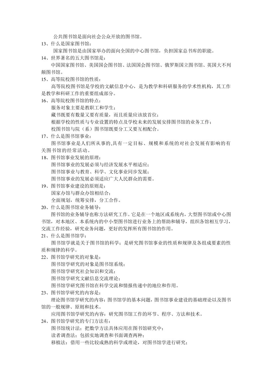 图书馆基础理论知识_第2页