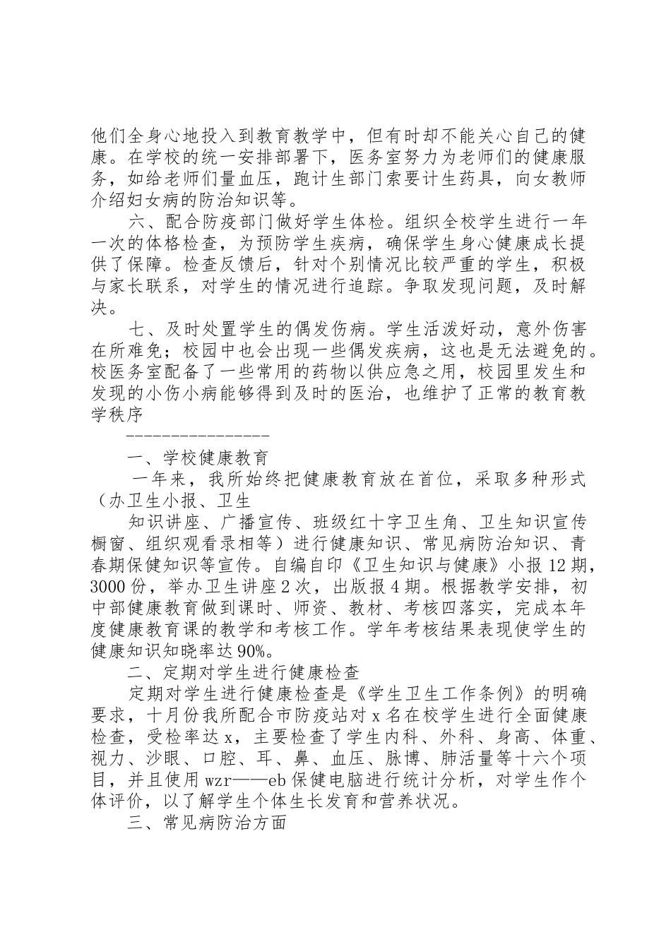 学校医务室总结_第2页