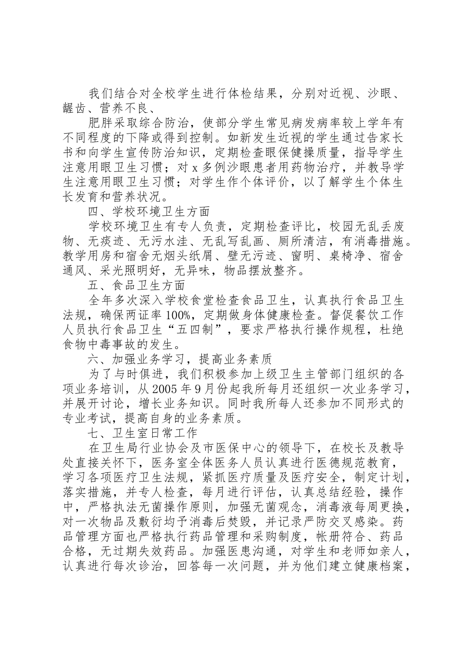 学校医务室总结_第3页