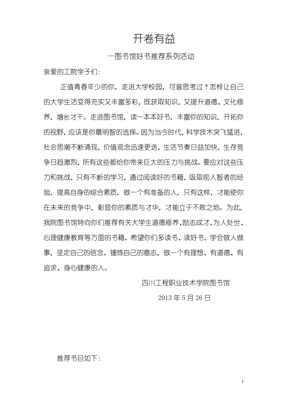 图书馆好书推荐书目_第1页