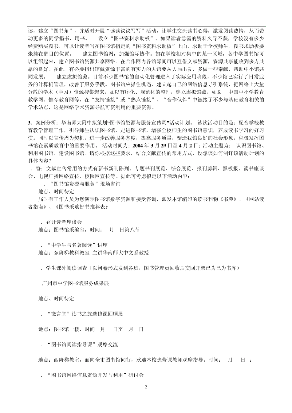 图书馆导读工作2_第2页