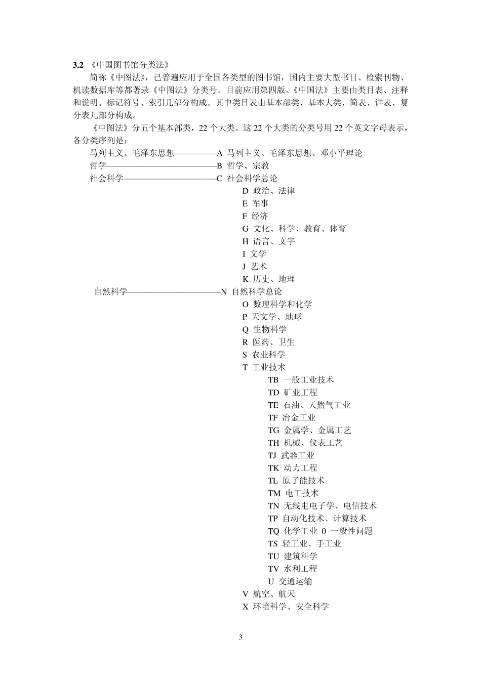 图书馆工作基础_第3页