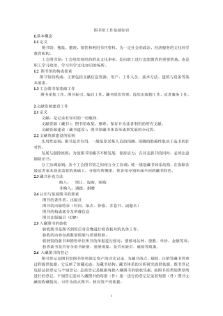 图书馆工作基础
