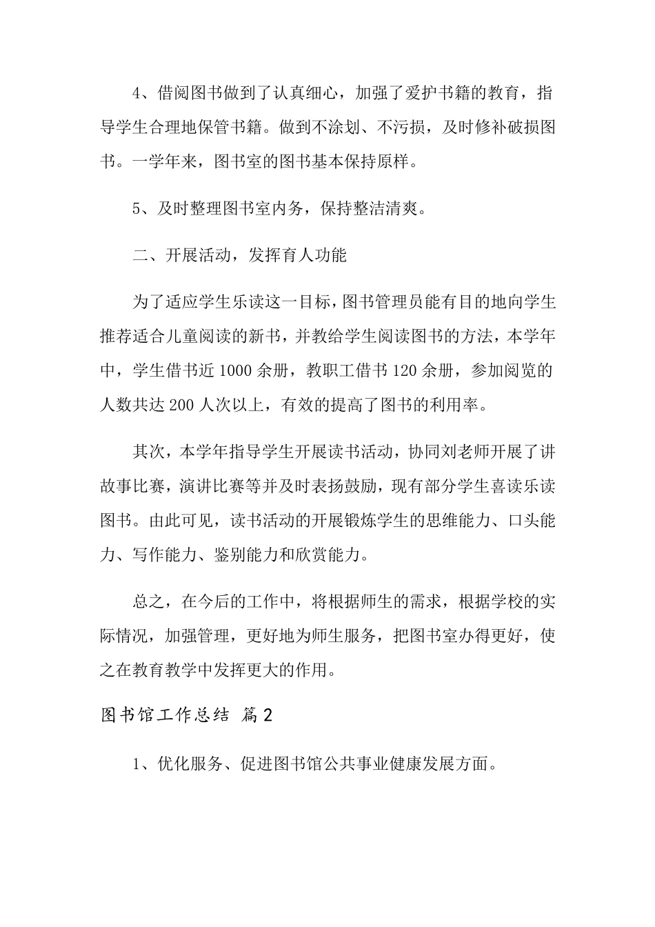 图书馆工作总结8篇_第2页