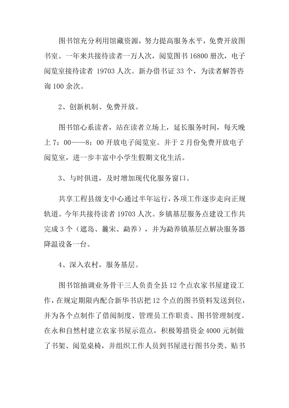 图书馆工作总结8篇_第3页