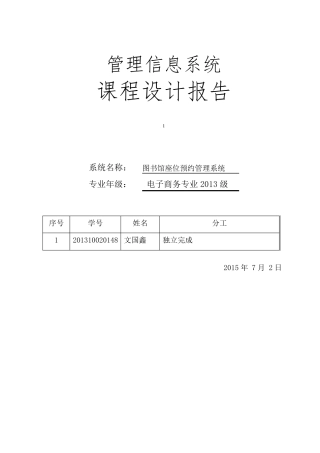 图书馆座位预约管理信息系统的设计