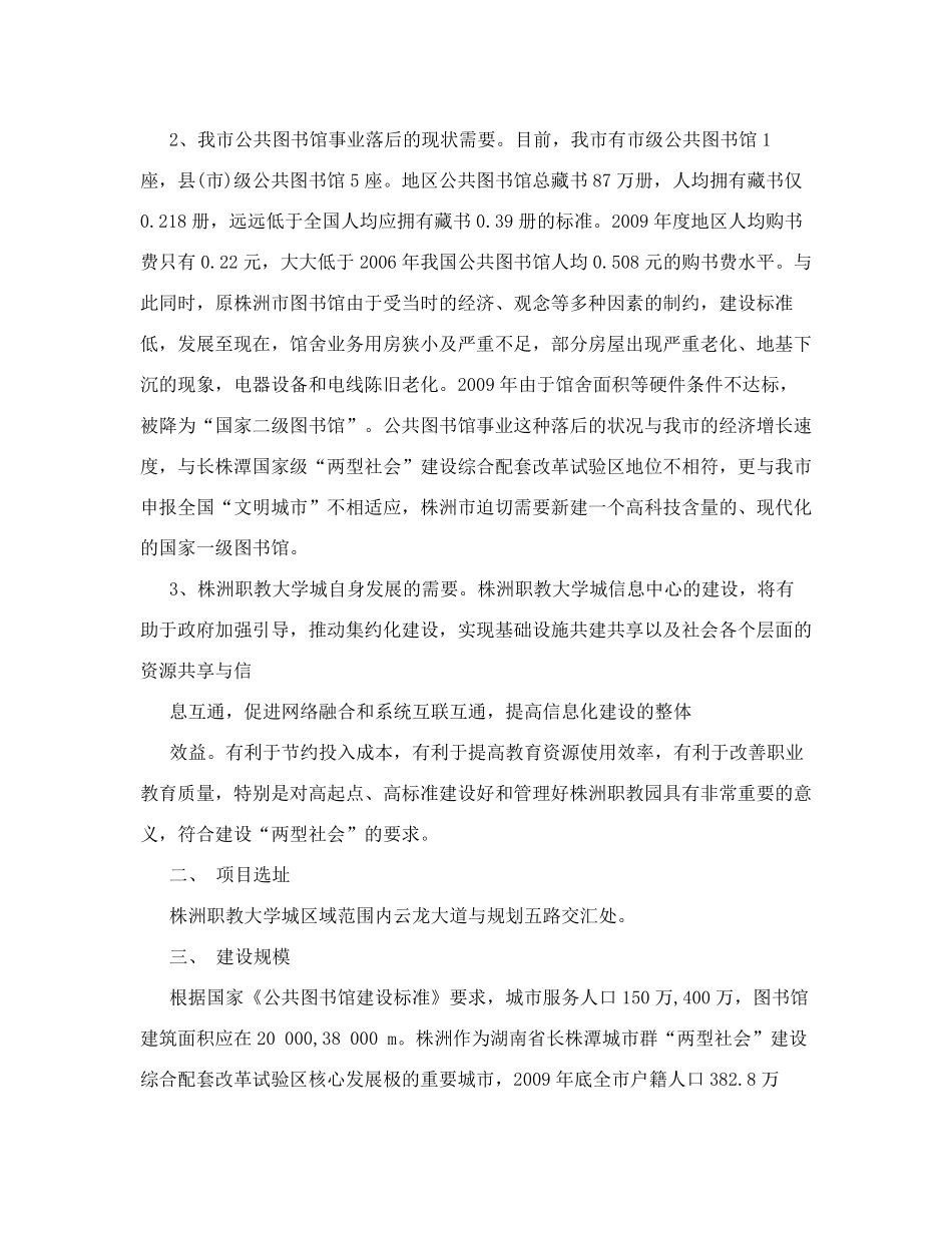 图书馆建设方案_第2页