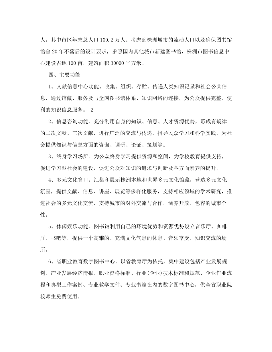 图书馆建设方案_第3页