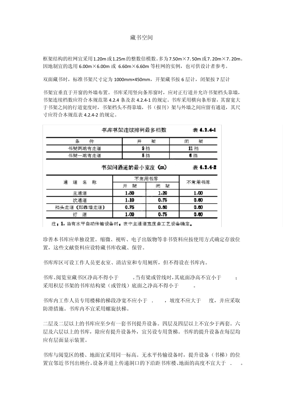 图书馆建筑设计规范_第2页