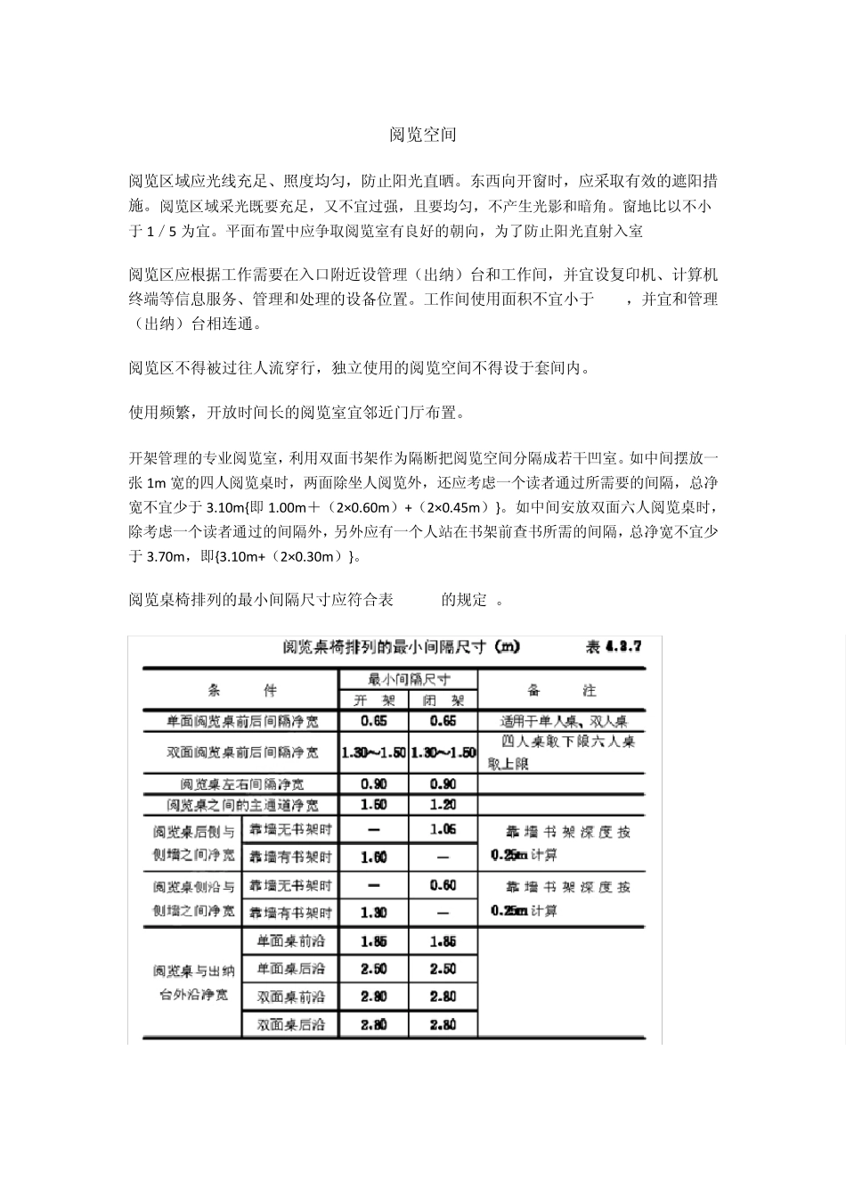 图书馆建筑设计规范_第3页